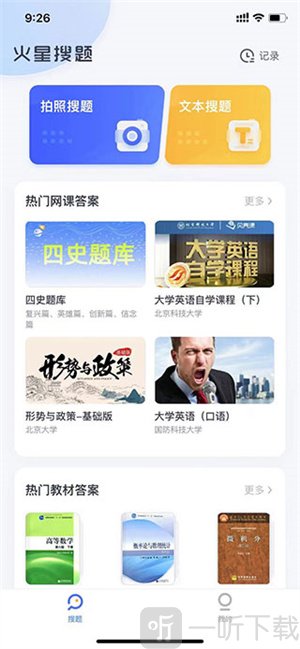 火星搜题安卓版