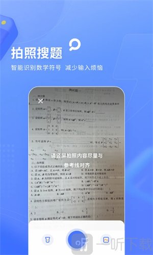 火星搜题安卓版