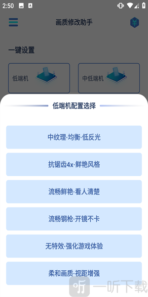 全面画质修改器