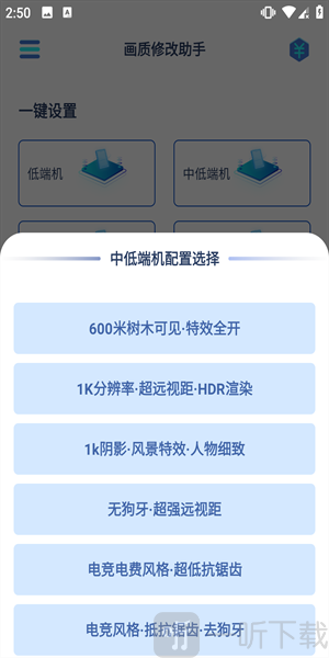 全面画质修改器