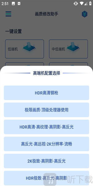 全面画质修改器