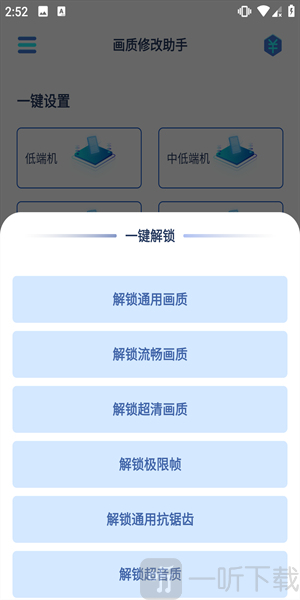 全面画质修改器