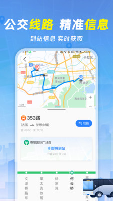 掌上公交快查