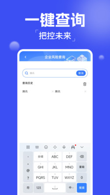 企业风险查询