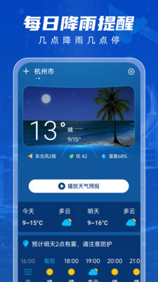 5G智享天气