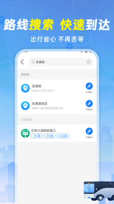 掌上公交快查