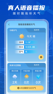 5G智享天气
