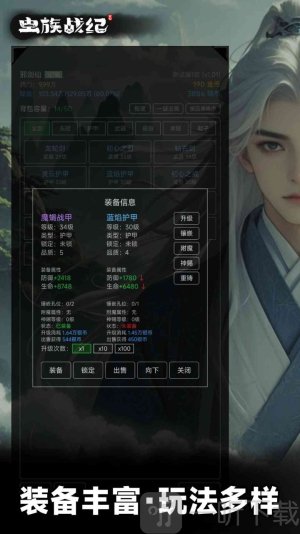 虫族战纪