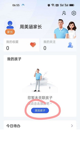 智慧中小学手机版