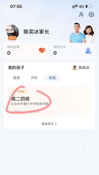 智慧中小学手机版