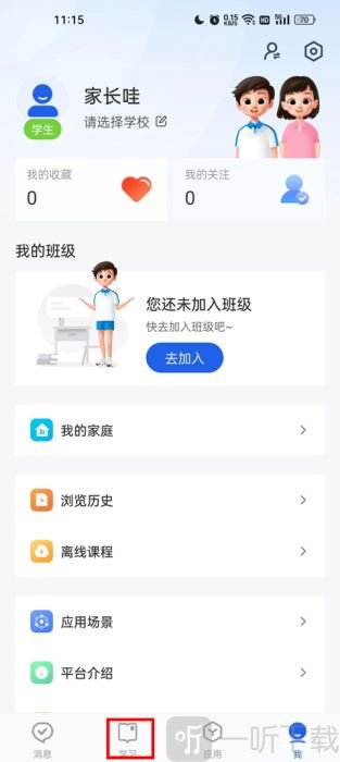 智慧中小学手机版