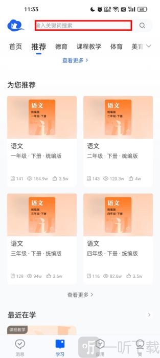 智慧中小学手机版