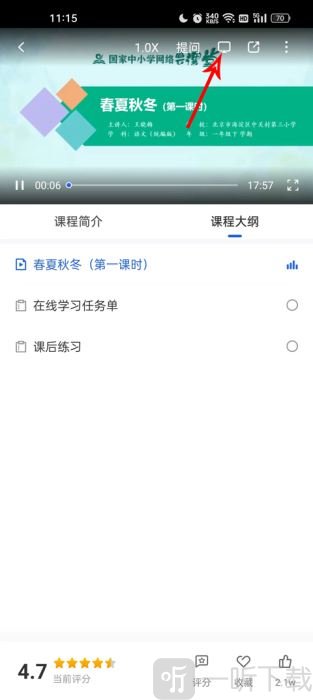智慧中小学手机版