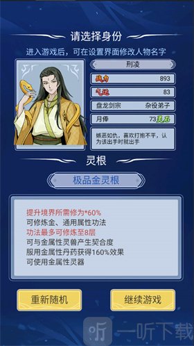 自定义修仙模拟器