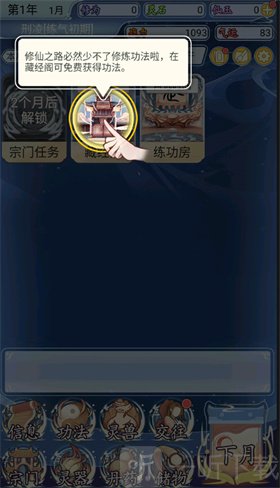 自定义修仙模拟器