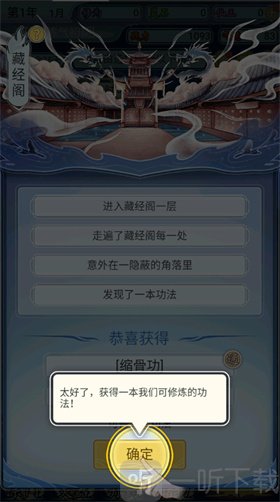 自定义修仙模拟器