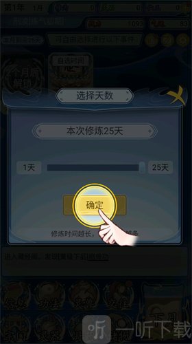 自定义修仙模拟器
