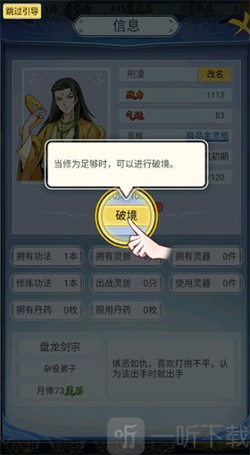 自定义修仙模拟器