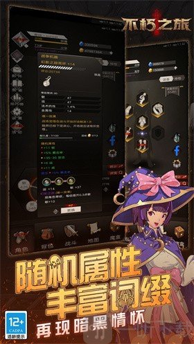 不朽之旅手机版