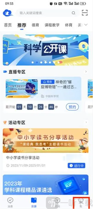 智慧中小学平台