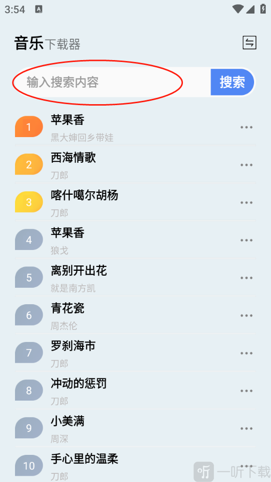 蓝莓音乐免费版