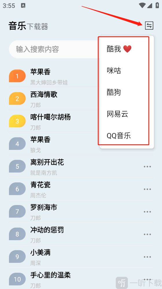 蓝莓音乐免费版