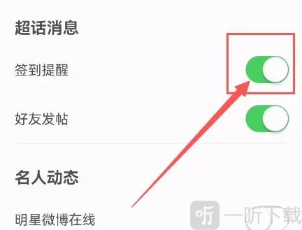 超话一键签到安卓版