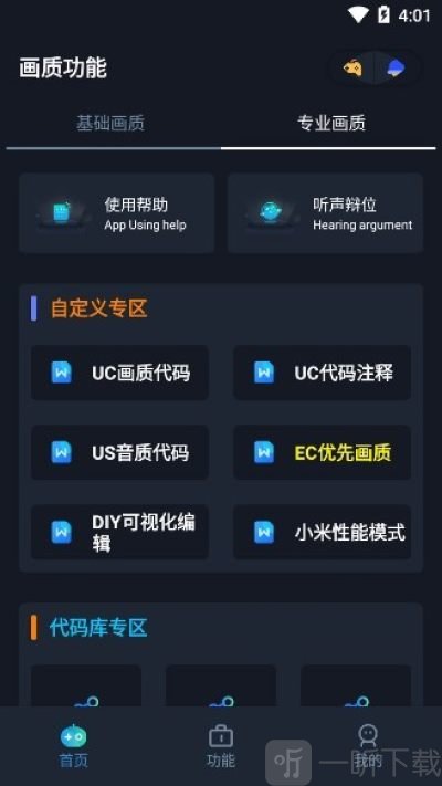 画质Box和平精英
