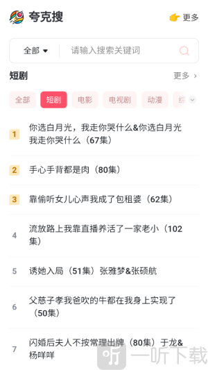 夸克搜安卓版