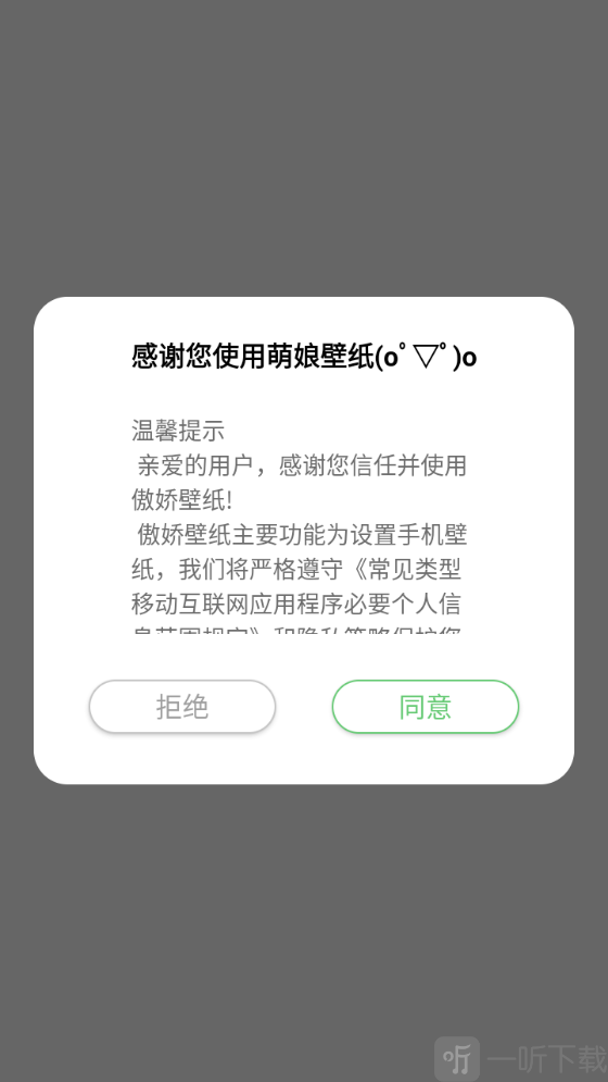 萌娘壁纸安卓版