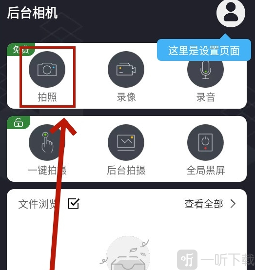 后台相机