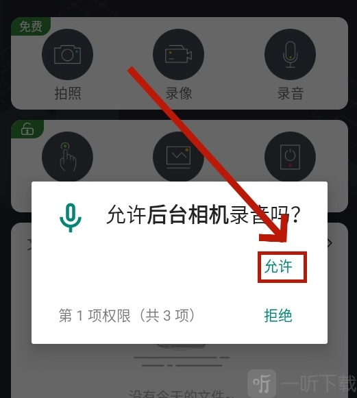 后台相机