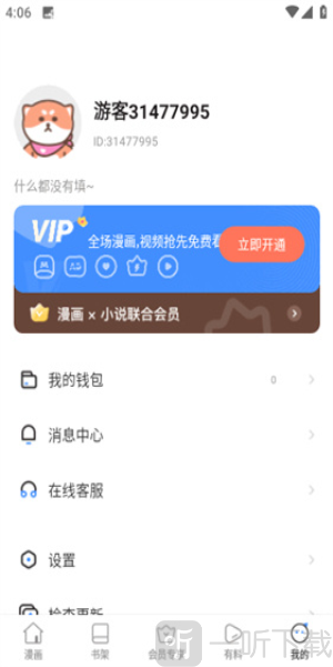 漫蛙manwa防走失