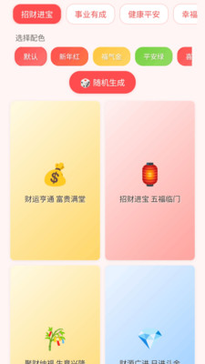 好运壁纸大全