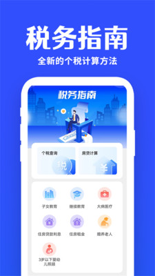 掌中税务查询