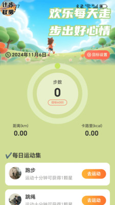 欢乐每天走