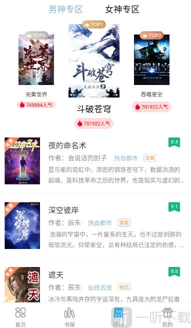 笔友阁小说