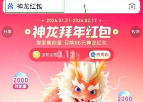 神龙红包怎么领取 百度2024神龙红包领取方法