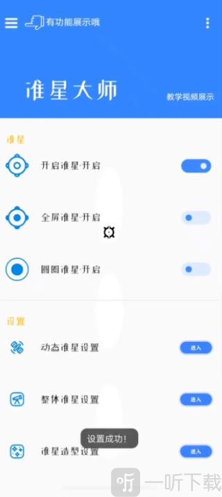 准星大师2.0