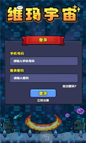 维玛宇宙