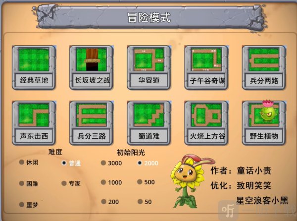 植物大战僵尸嫁接版2.0