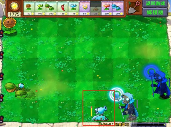 植物大战僵尸嫁接版2.0