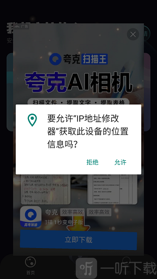 ip地址修改器