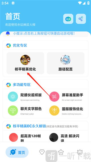 亦辰画质大师8.0