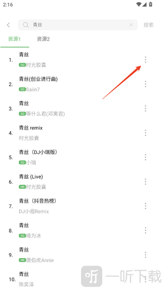 元力音乐免费版