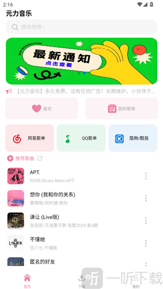 元力音乐免费版