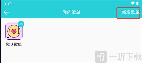 天天畅听最新版