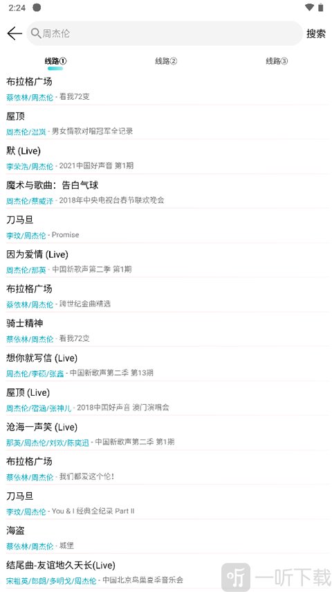 天天畅听最新版