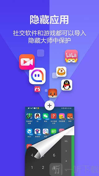 应用隐藏大师2.1.6