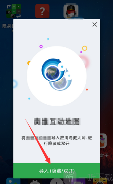 应用隐藏大师2.1.6